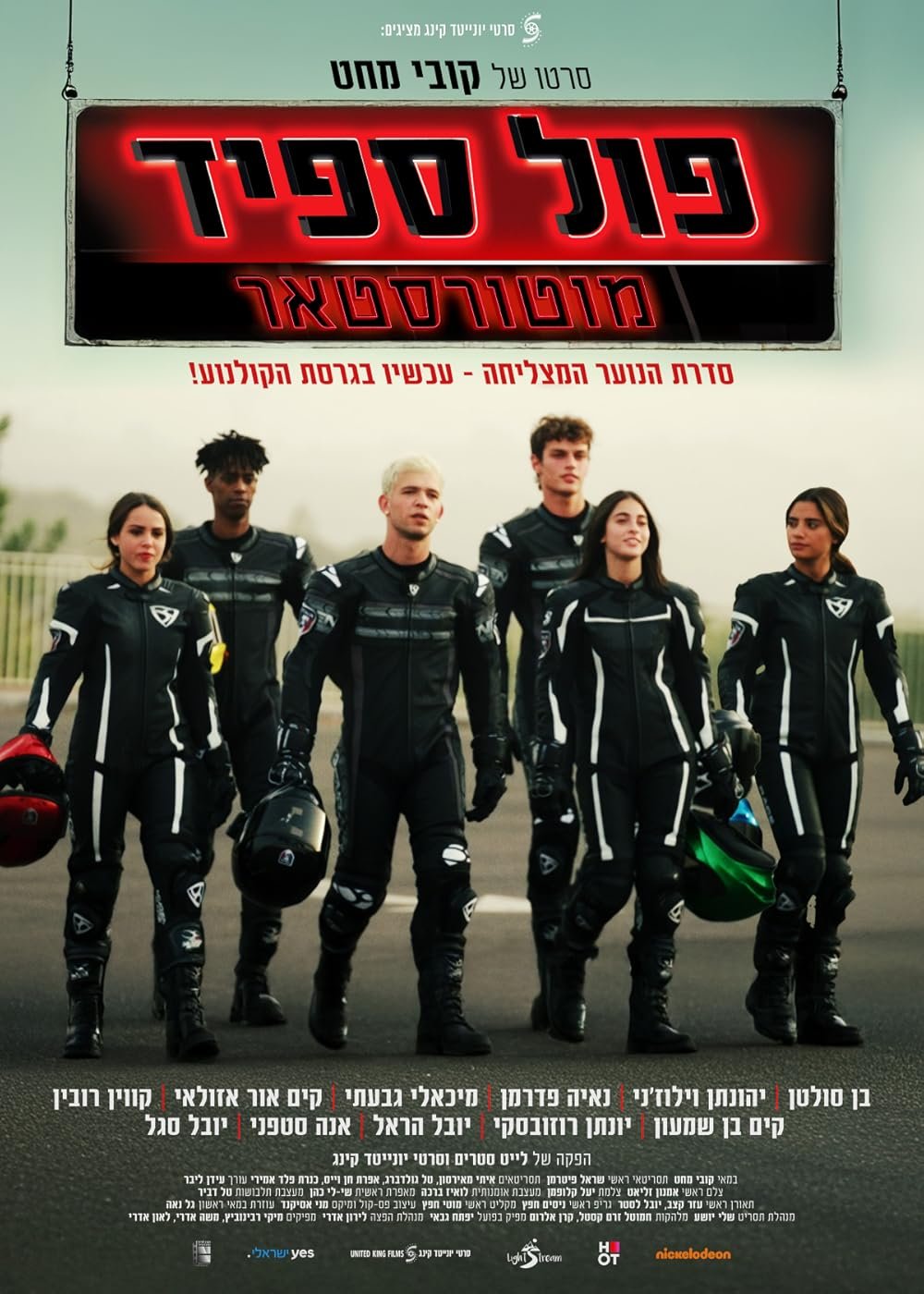 Full Speed – Motorstar (2025)